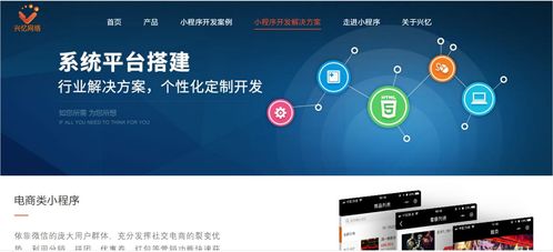 興憶網(wǎng)絡(luò)旗下小程序開發(fā)官網(wǎng) 興憶小程序 全新上線