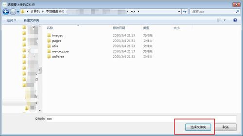 微信開發(fā)者導(dǎo)入微信小程序項目